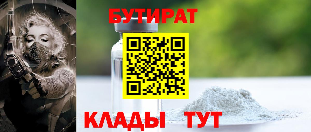 БУТИРАТ бутандиол Кизилюрт