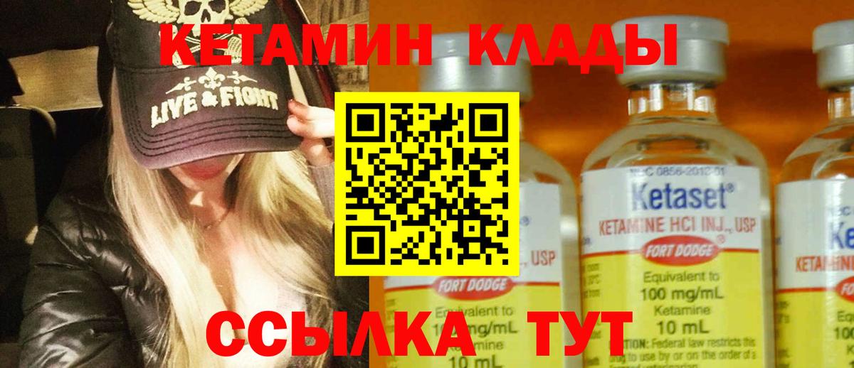 КЕТАМИН ketamine Кизилюрт