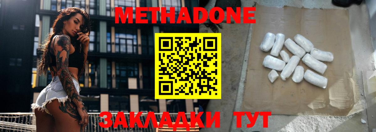 Метадон methadone Кизилюрт